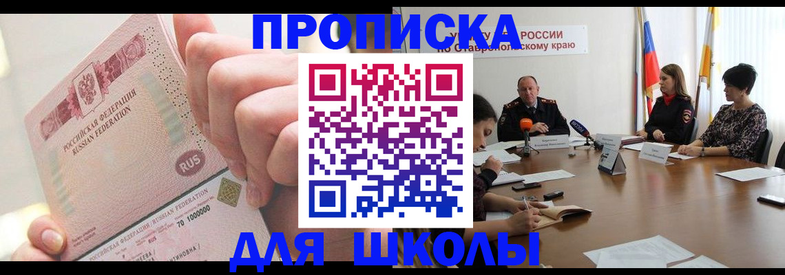 прописка от собственника в Вилючинске
