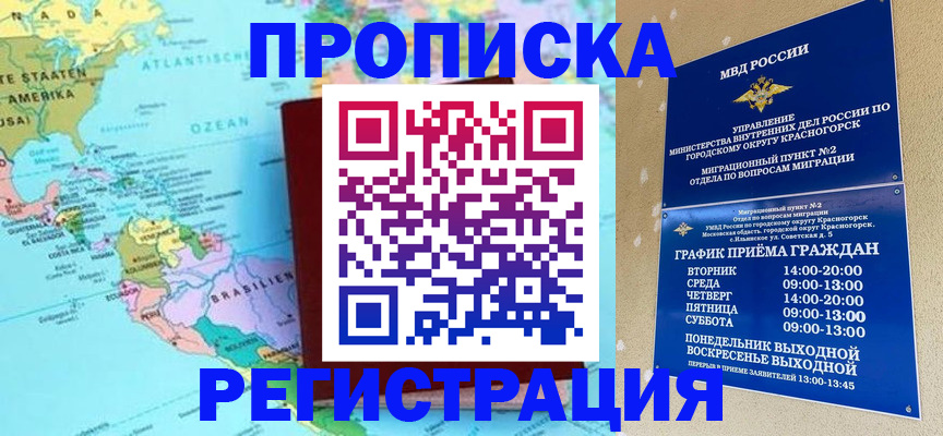 прописка для работы в Вилючинске