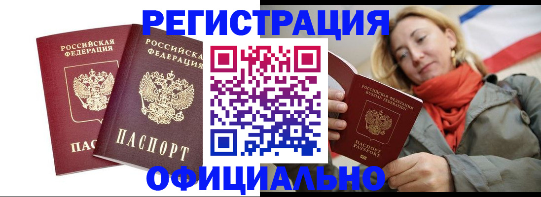 временная регистрация в квартире в Вилючинске