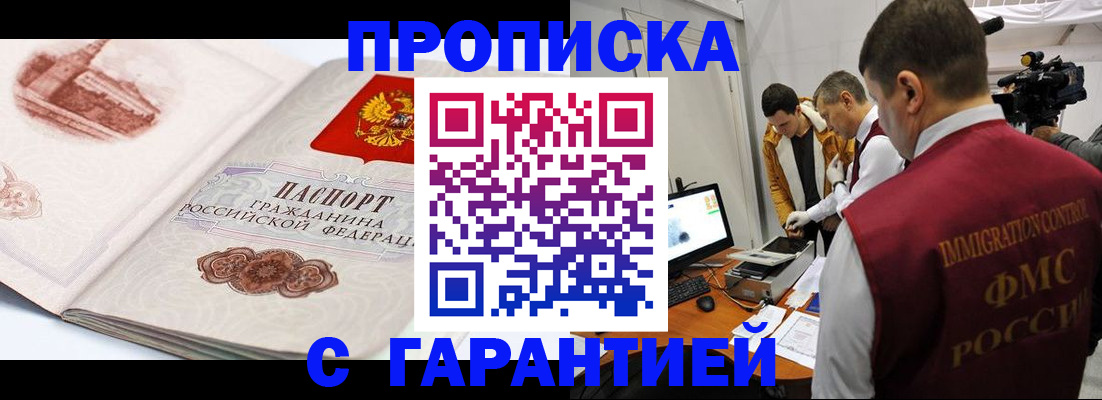временная регистрация надежно в Вилючинске