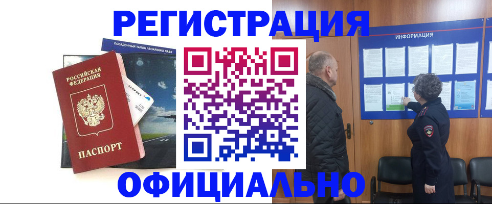 прописка в квартире в Вилючинске